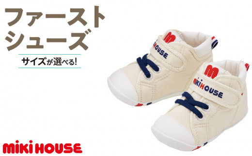 【福岡県久留米市】ミキハウス ファーストベビーシューズ(白・12.0cm)_Sx002-1