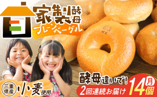 2回お届け定期便】三重県産小麦と自家製・天然酵母のこだわり 2回お届け定期便】三重県産小麦と自家製・天然酵母のこだわり