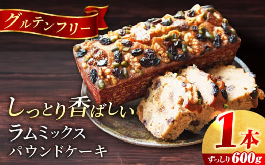 年内発送の受付は12月13日まで！】ラム・ミックスパウンドケーキ (600g)×1本 けーき 贅沢 スイーツ お土産 横須賀 年内配送 年内発送  クリスマス くりすます【マーロウ】 [AKAF018] - 神奈川県横須賀市｜ふるさとチョイス - ふるさと納税サイト