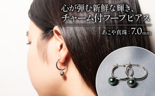 心が弾む新鮮な輝き、チャーム付フープピアス / あこや ピアス 真珠 伊勢志摩 志摩 アクセサリー ギフト パール ホワイトデー クリスマス 入学式  卒業式 成人式 結婚式 〔200-25〕 - 三重県志摩市｜ふるさとチョイス - ふるさと納税サイト