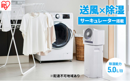 サーキュレーター衣類乾燥除湿機 IJD-I50-WH 中古