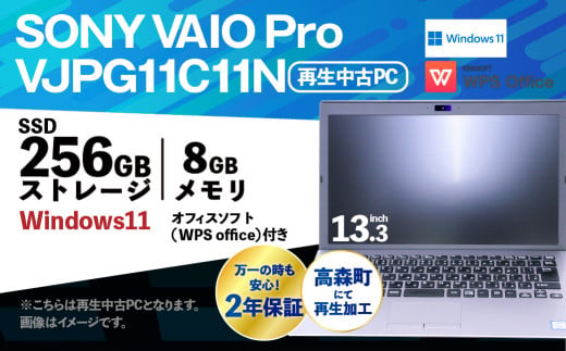 再生品ノートパソコン VAIO_PRO_VJPG11 再生中古 中古 リサイクル ノートパソコン PC パソコン 家電 電子機器 熊本県 高森町 -  熊本県高森町｜ふるさとチョイス - ふるさと納税サイト