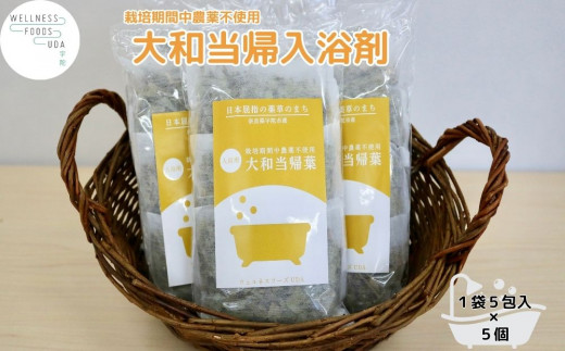 大和当帰 入浴剤 25包（1袋 5包入×5個) /ウェルネスフーズ UDA 