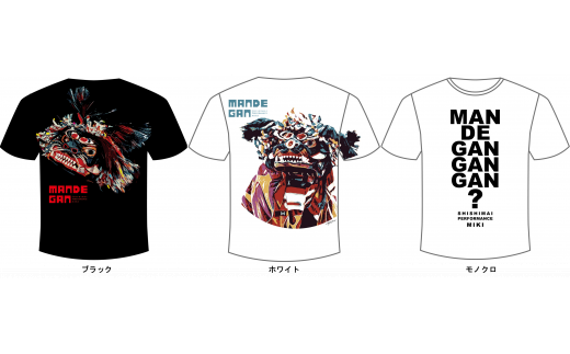 獅子たちの里三木まんで願。Tシャツ（ブラック/ホワイト/モノクロ