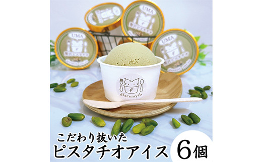 十二の用品店 フワットピスタチオ