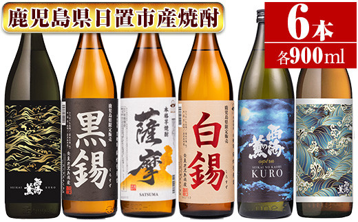 No.657 ＜本格芋焼酎＞南国酒造・「薩摩」入6本セット(6銘柄・各900ml・計6本) 鹿児島 九州 酒 芋 焼酎 いも焼酎 地酒 薩摩芋  さつま芋 アルコール 飲み比べ セット - 鹿児島県日置市｜ふるさとチョイス - ふるさと納税サイト