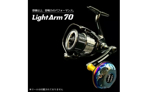 リブレ/LIVRE】Light Arm 58 ALL BLACK（ライト アーム 58