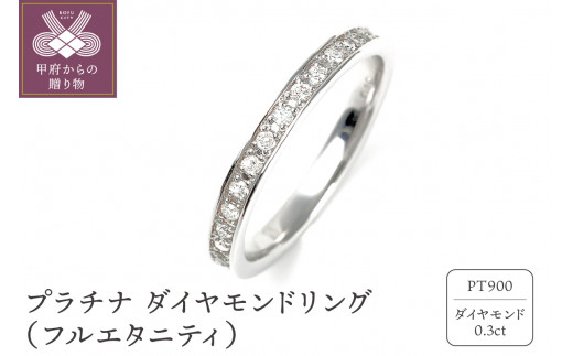 シンプルながら美しいフォルム Pt900 高品質ダイヤモンド
