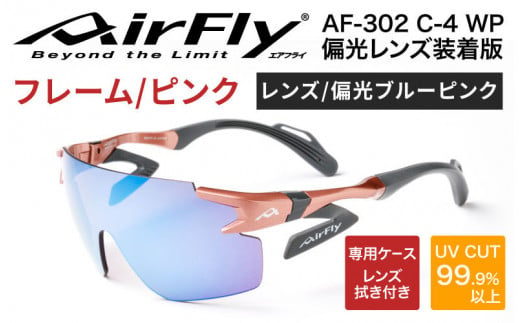 鼻パッドのないサングラス「エアフライ」 AF-302 WP （偏光レンズ装着版）AF-302 C-4WP ピンク [G-03708b] /  紫外線カット 軽量 ジゴスペック サングラス カラーレンズ メンズ レディース 偏光 UVカット スポーツ スポーツサングラス 福井県鯖江市 -  福井県鯖江市 ...