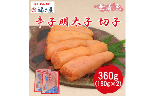 yYcz؎q ƒp F hq߂񂽂 360g(180g×2)  hqq ؂q q [a7538] 䊣X zsFyԗizYc ӂ邳Ɣ[