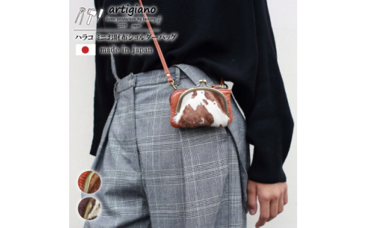 ふるさと納税 財布 大阪府 和泉市  ミニお財布ショルダー ハラコ 本革 ショルダーバッグ 斜めがけ ミニ aw-25nch-BR 1295580 ミニお財布ショルダー＞ハラコ 本革 ショルダーバッグ 斜めがけ