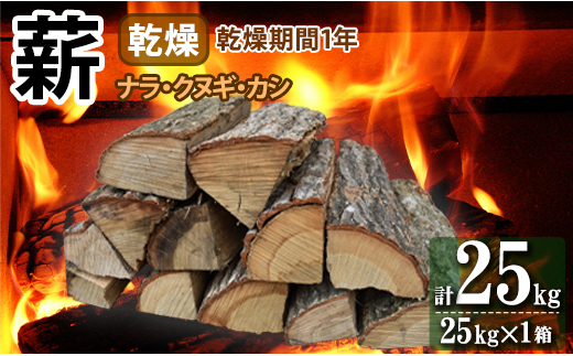 ◆期間限定セール★ナラ乾燥薪250キロ★サービス有り★ sd1_81905f0d82eecbf0f9be8b6f4d