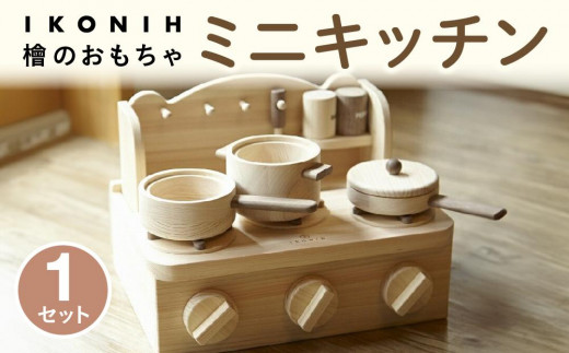 ガラスのままごと玩具 コップ 剣先グラス 菱形皿 他 8個 / 古玩具 古ガラス ままごと ペロペロ 檜のおもちゃ IKONIH ミニキッチン - 福島県いわき市｜ふるさと