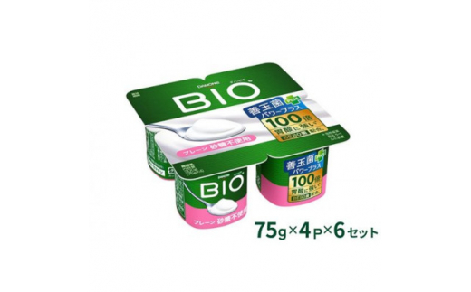 【群馬県館林市】ダノンビオ ヨーグルト プレーン・砂糖不使用 75g×4P×6セット【1518329】