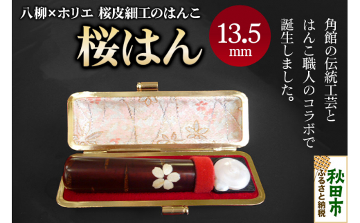 桜皮細工 秋田角田 小物入れ 秋田の伝統工芸品,樺細工,キャニスター,茶筒,