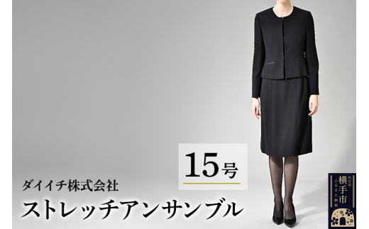 ふるさと納税 服 女 秋田県 横手市 ストレッチ アンサンブル 15号 ストレッチ アンサンブル 15号 - 秋田県横手市｜ふるさと