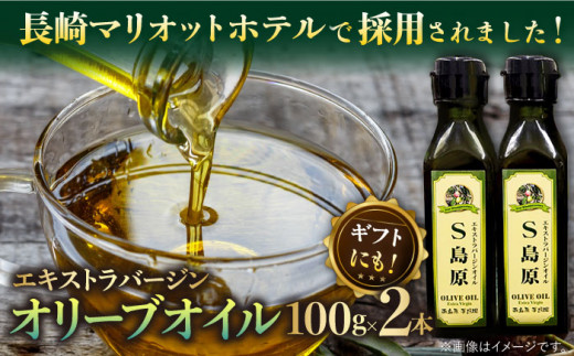 国産 手摘み 100%】南島原産 オリーブオイル S島原 2本 セット / オリーブ オイル 油 あぶら 食用油 / 南島原市 / ふるさと企画  [SBA002] - 長崎県南島原市｜ふるさとチョイス - ふるさと納税サイト