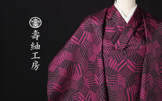 紬着物 創作着物 大島紬 寄せ柄 希少 珍品 KK-1874 華やかさをもたらす六角形】本場大島紬 奥行のあるデザイン しわになり