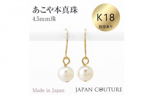 K18 あこや真珠 ベビーパール ピアス両耳用1個（1ペア） - 神奈川県  