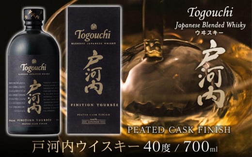 ブレンデッドジャパニーズウイスキー 戸河内 PEATED CASK FINISH 700ml - 広島県廿日市市｜ふるさとチョイス -  ふるさと納税サイト