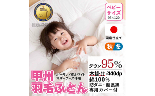 歳末セール！　ベビー　羽毛掛け布団　日本製　ダウン　赤ちゃん　美品 umoult2023y_top.jpg