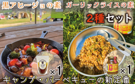 ふるさと納税 青森市 アウトドアガーリック調味料セット アウトドアガーリック調味料セット1264070 - 青森県青森市