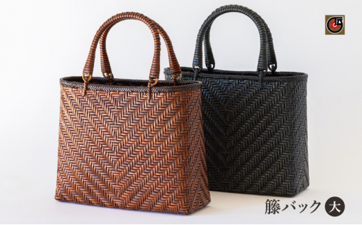 伝統工芸品 籐バック(大) 籐 籐工芸 かごバッグ バスケット 手提げ  