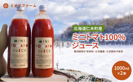 ykCmؒzkCmؒY ~jg}g100W[X 1000ml×2{ ͔|Ԓ ܁Ew_Ew엿sgp ؃W[X ʏ` ؈  [iori farm hokkaido]