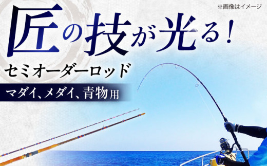 手作り！匠、魂の一品！（マダイ・青物他） 釣り竿 ロッド 2本継 愛西市/岬釣具店 [AEBU001] - 愛知県愛西市｜ふるさとチョイス -  ふるさと納税サイト