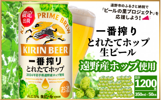 ふるさと納税 朝倉市 尊い 福岡工場産 キリン一番搾り生ビール350ml缶×