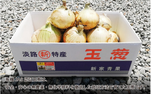 【返品送料無料】 淡路島産有機栽培玉葱10kg JAS認定オーガニックたまねぎ /玉ねぎ 野菜