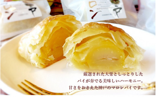 神戸マロン 3個入り【神戸シェルブール 栗 マロン スイーツ 和菓子