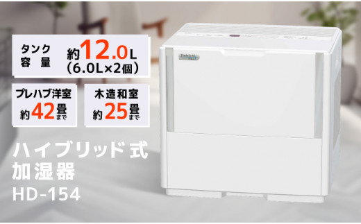 加湿器 ダイニチ ハイブリッド式大型加湿器 HD-154 (W) 電化製品 家電