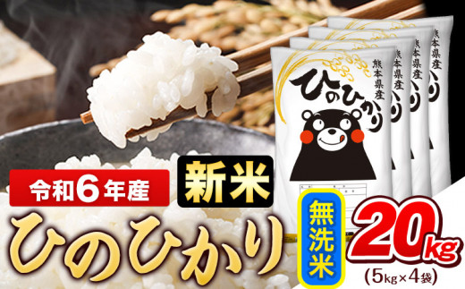 令和6年産新米 早期先行予約受付中 白米 ひのひかり 18kg《11月-12月より出荷予定》令和6年産 熊本県産 ふるさと納税 白米 精米 ひの 米  こめ ふるさとのうぜい ヒノヒカリ コメ お米 おこめ - 熊本県玉東町｜ふるさとチョイス - ふるさと納税サイト