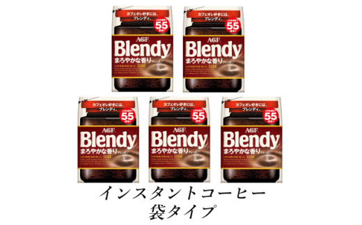 AGF Blendyブレンディ袋 110g×12袋 (インスタントコーヒー