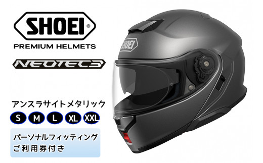 SHOEIヘルメット「NEOTEC 3 アンスラサイトメタリック」フィッティングチケット付き｜フルフェイス フェイスカバー バイク ツーリング  ショウエイ [0997-1001c] - 茨城県稲敷市｜ふるさとチョイス - ふるさと納税サイト