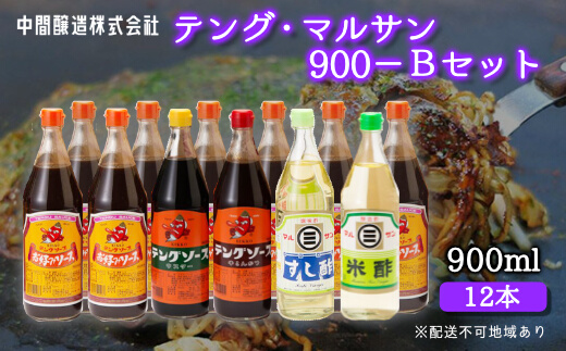 【広島県三原市】テング・マルサン900Bセット(お好み×8本/半とん/ウスター/すし酢/米酢×各1本) 中間醸造 テングソース お好み焼き とんかつ 串揚げ 焼きそば 酢 お酢 お寿司 ちらし寿司 すし