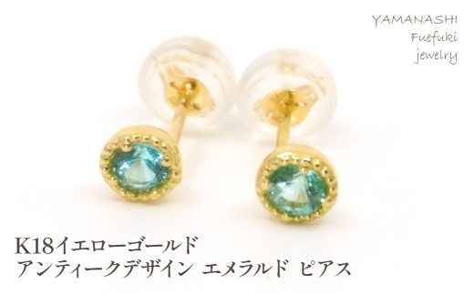 K18イエローゴールド アンティークデザイン エメラルド ピアス 管理 