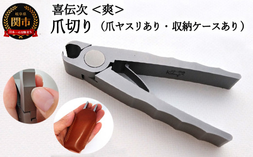 SUWADA ステンレス爪切り ギフトセット　レザーケース付き SUWADA ステンレス製爪切り レザーケース付き つめ切り ギフト
