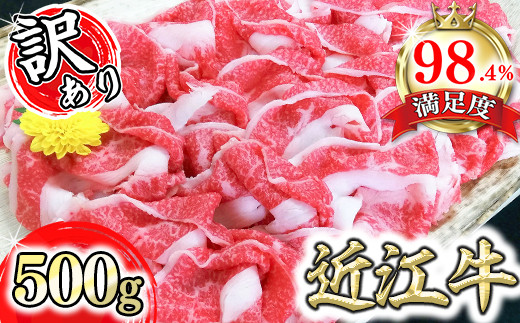 2月末までに発送】近江牛 A5 切り落とし 近江牛A5ランク切落し【500g