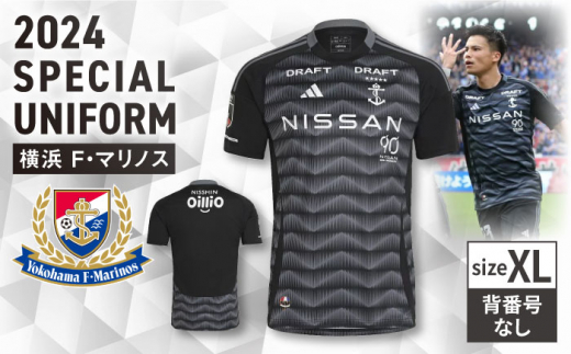XLサイズ 背番号なし】【数量限定】横浜F・マリノス 2024シーズン  