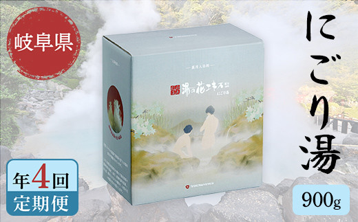 4回定期便】入浴剤 ヤングビーナスにごり湯 CX-20M 900g 別府温泉