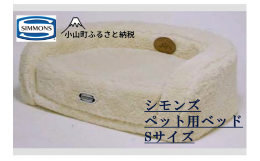 シモンズ 正規品 ドッグマットレス Sサイズ 犬用ホワイト ワンダフルシモンズ Amazon.co.jp: シモンズ(Simmons) 正規品 ドッグマットレス ワンダフル
