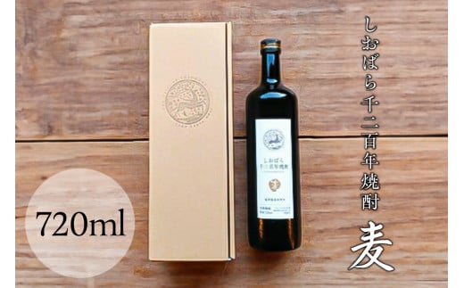 【栃木県那須塩原市】しおばら千二百年焼酎・麦(720ml)【 お酒 栃木県 那須塩原市 】 ns049-004