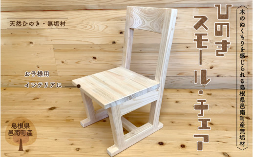 箱イス 変化イス ヒノキ無垢材