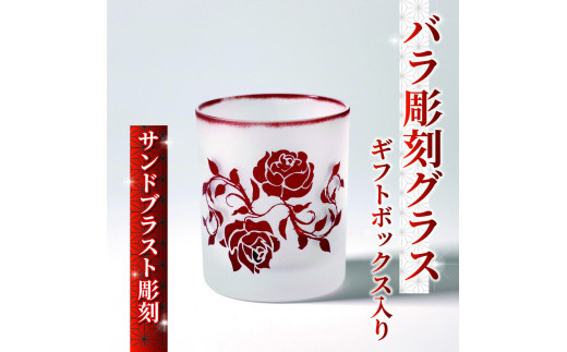 バラ 彫刻 グラス ギフトボックス 入り デザインB 被せガラス