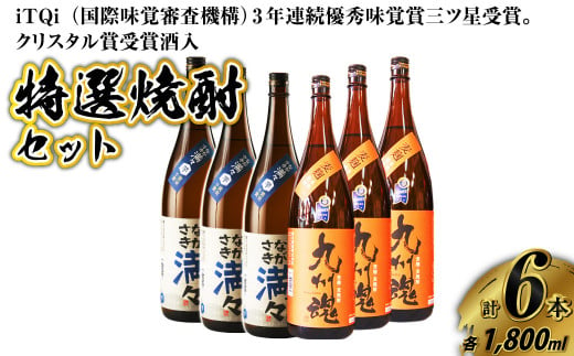 九州魂 むぎ焼酎 1800ml ／ 6本セット iTQi(国際味覚審査機構)優秀味覚賞「3ツ星」3年連続獲得 霧氷酒造 お酒 酒 麦焼酎 焼酎  アルコール - 長崎県長崎市｜ふるさとチョイス - ふるさと納税サイト