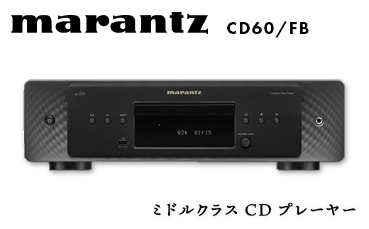 marantz ミドルクラスCDプレーヤー CD60/FB マランツ F23R-872 - 福島県白河市｜ふるさとチョイス - ふるさと納税サイト