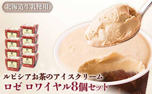 ルピシアのお茶 アイス グラス＆ソルベ ロゼロワイヤル 8個セット 8個