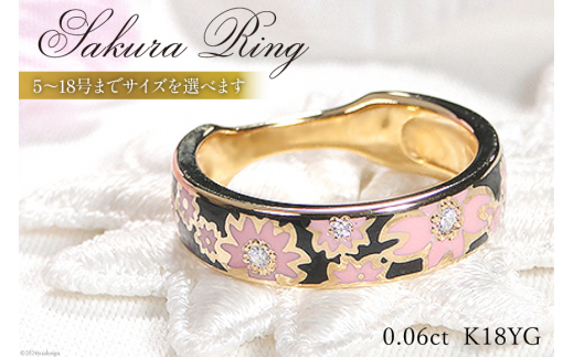 17.5号 指輪 K18YG 桜リング (小) 【幅5.0mm】黒/ピンク ダイヤ 0.06ct  
